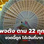รางวัล เลข ท้าย 2 ตัว กี่ บาท